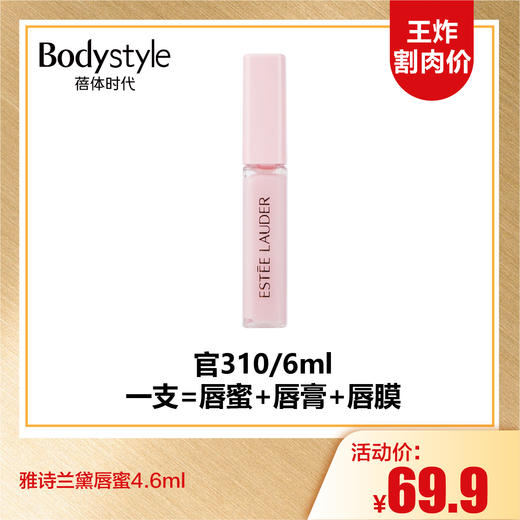 【10.6王炸割肉价】雅诗兰黛唇蜜4.6ml 商品图0