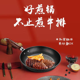 【小家电】巴尔德 慕尼黑麦饭石系列煎锅BJ-007 HF