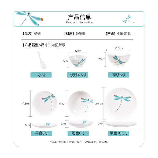 骨瓷餐具套装 | 蜻蜓系列骨瓷套装礼盒款 四季三餐 愿你常伴 商品图4