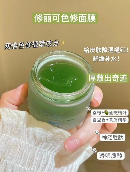 修丽可色修面膜60ml 降温退红密集修护 痘肌敏感肌人手一罐 商品图5