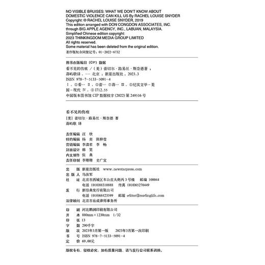 看不见的伤痕 打破对家暴的普遍误解 横扫欧美纪实大奖（美）蕾切尔·路易丝·斯奈德 著 商品图5