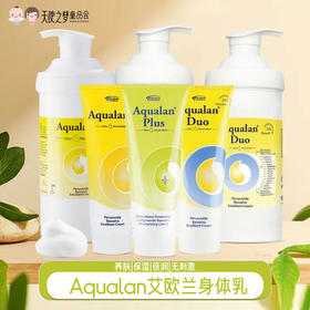 【代发 】芬兰Aqualan艾欧兰身体乳养肤保湿倍润无刺激敏感肌润肤乳安心乳 保税商品一经下单 不支持退货退款