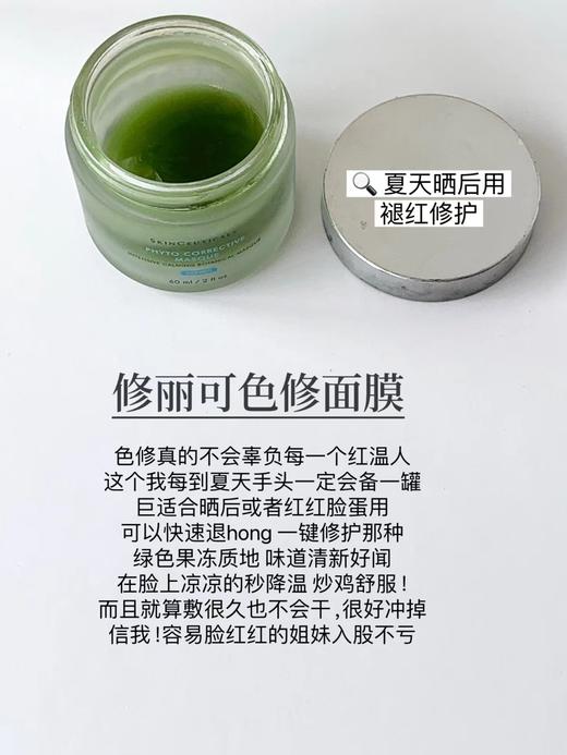 修丽可色修面膜60ml 降温退红密集修护 痘肌敏感肌人手一罐 商品图13