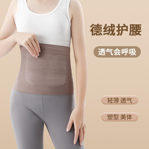 秋冬【德绒护腰加口袋】护腰双兜护腰带 保暖发热暖肚护胃 男女防寒月子护腰  商品图1