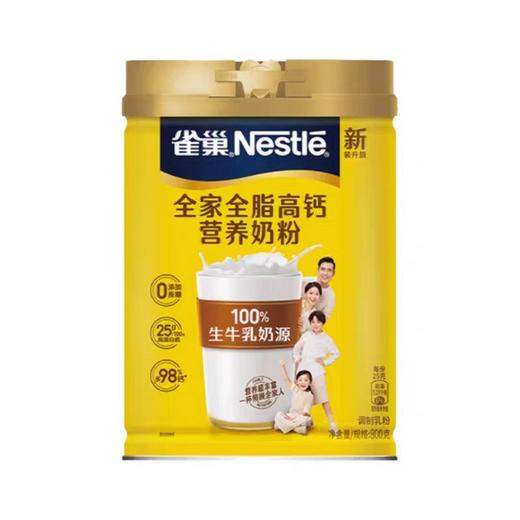 "雀巢全脂高钙奶粉800g"-0111 商品图0