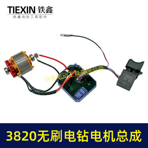 【货号07681】无刷锂电钻电机3820电机21V无刷锂电钻电机总成12齿电机 商品图4