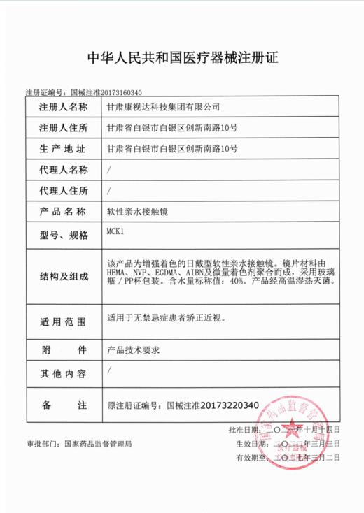 微挡瞳 锦鲤cos片【1片装半年/4片装日抛】COS类型 / 双版本 国产 - 半年抛 & 日抛 商品图1