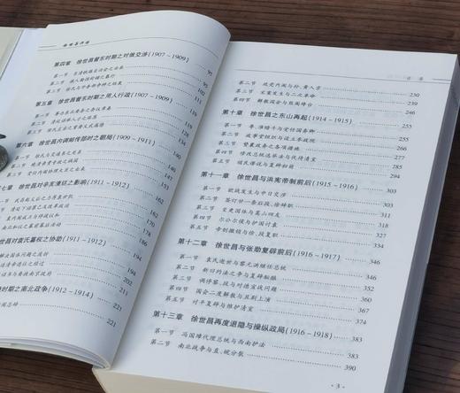 百科史学 传记丛书：《徐世昌评传》，16开平装，2册，沈云龙著，中国大百科出版社2013年一版一印，914页，定价98，售价32元。 商品图8