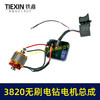 【货号07681】无刷锂电钻电机3820电机21V无刷锂电钻电机总成12齿电机 商品缩略图6