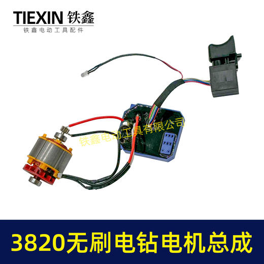 【货号07681】无刷锂电钻电机3820电机21V无刷锂电钻电机总成12齿电机 商品图6