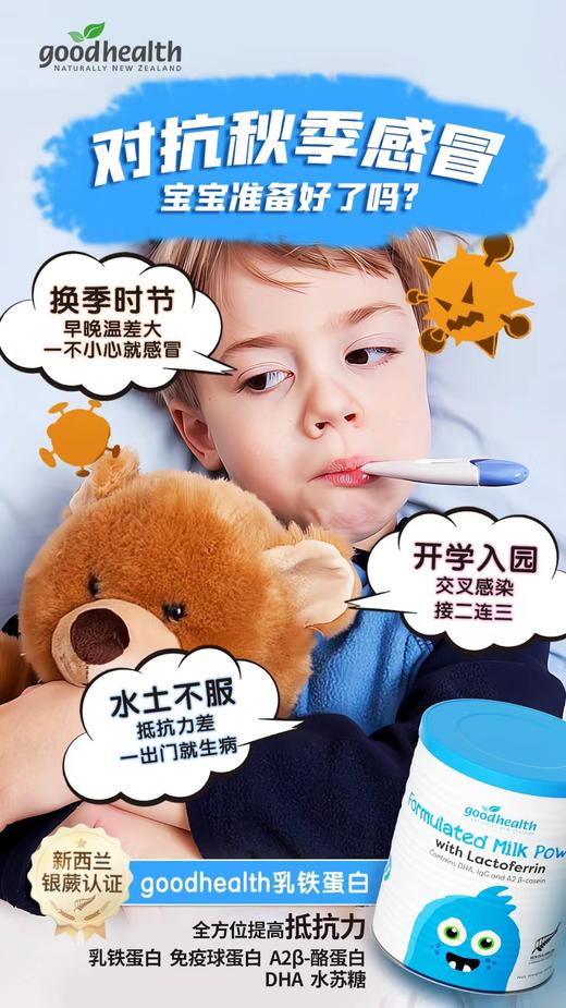 好健康乳铁蛋白调制乳粉260克 商品图1