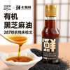 七菇鲜x全食物日记 有机黑芝麻油220ml 商品缩略图0