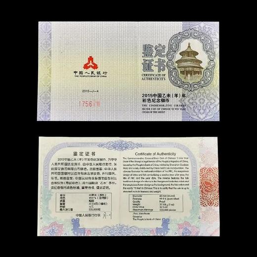 2015年羊年彩色银币 1盎司 原盒原证 商品图7