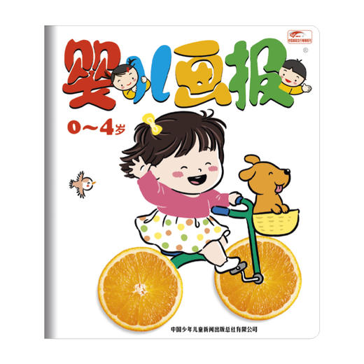 《婴儿画报》中国宝宝人生第一套大神级杂志！0-4岁婴幼儿儿童红袋鼠故事 扫码听 育儿早教启蒙益智图书 商品图1
