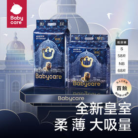 babycare皇室弱酸纸尿裤|拉拉裤（NB、S、M、L、XL、XXL、XXXL、XXXXL）