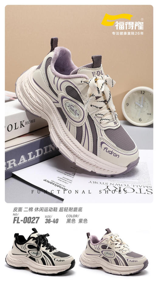 福得隆二棉0027  36-40码 商品图0