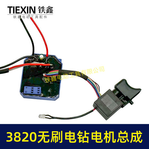 【货号07681】无刷锂电钻电机3820电机21V无刷锂电钻电机总成12齿电机 商品图1
