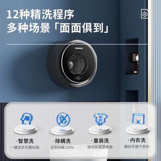 【品牌直供】大宇 app智控挂壁洗衣机BGX07 商品图2