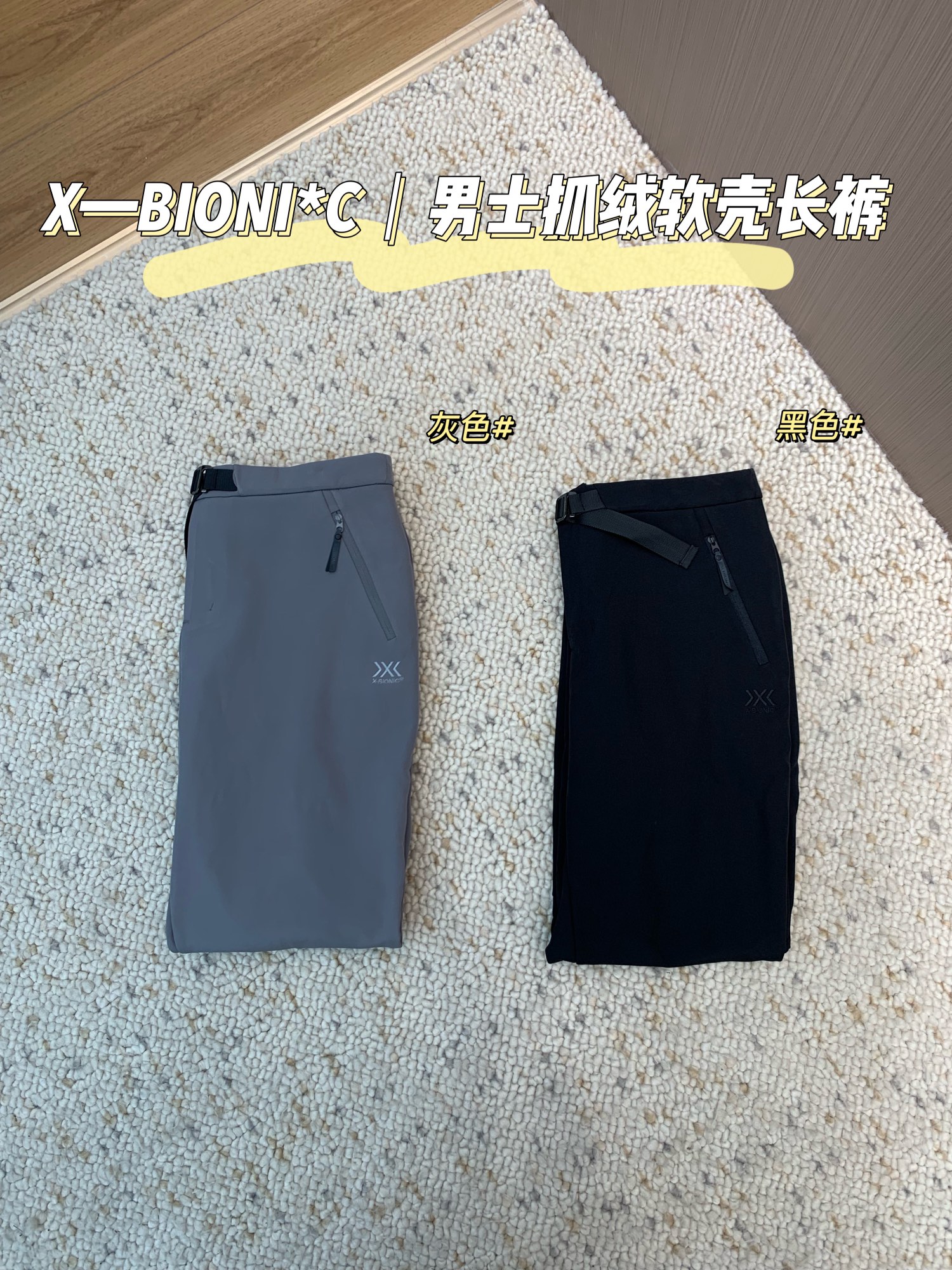 点此购买 X—BIONI*C秋冬季男士抓绒软壳长裤 ye 298882