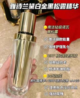 Estee lauder雅诗兰黛白金黑钻黑松露精华30ml 白金级蕴能双钻面部精华美白提亮肤色