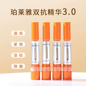 珀莱雅双抗精华3.0试用装 虾青素抗氧化提亮保湿滋润 旅行装小样7.5ml