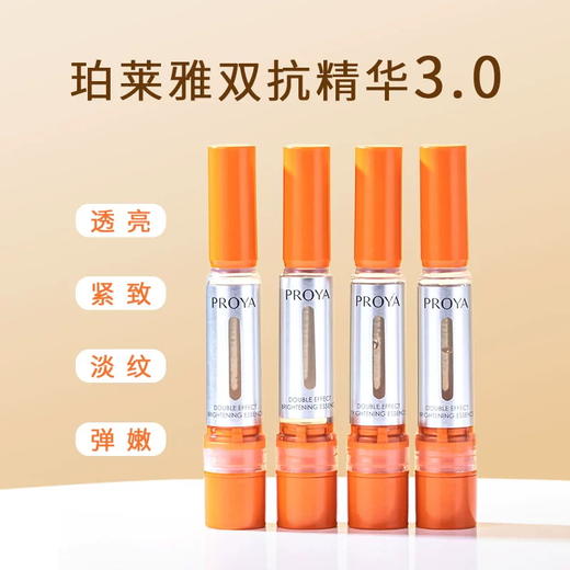 珀莱雅双抗精华3.0试用装 虾青素抗氧化提亮保湿滋润 旅行装小样7.5ml 商品图0