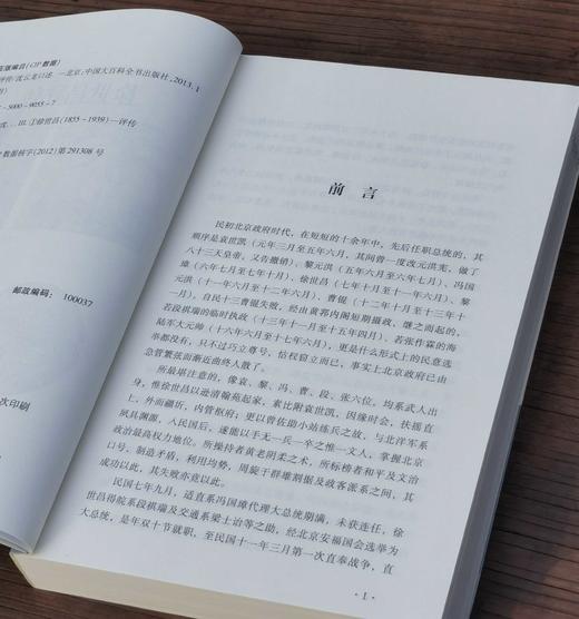 百科史学 传记丛书：《徐世昌评传》，16开平装，2册，沈云龙著，中国大百科出版社2013年一版一印，914页，定价98，售价32元。 商品图6