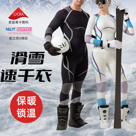 跃牌【菲凡系列】户外专用男女滑雪速干衣压缩衣秋冬骑行紧身排汗保暖运动内衣套装3913T
