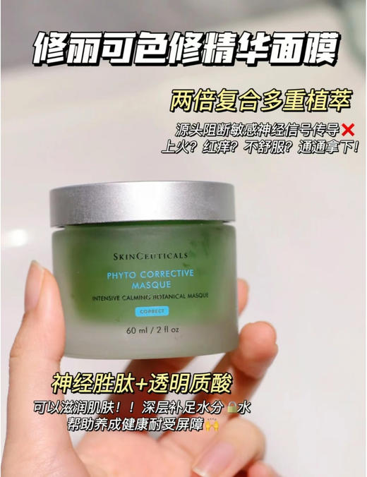 修丽可色修面膜60ml 降温退红密集修护 痘肌敏感肌人手一罐 商品图0
