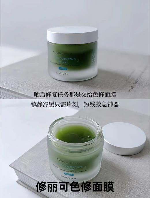 修丽可色修面膜60ml 降温退红密集修护 痘肌敏感肌人手一罐 商品图14