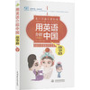 用英语介绍中国 故事篇(彩图版) 商品缩略图0