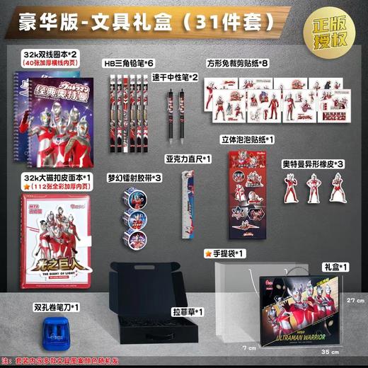 【已绝版】奥特曼豪华礼包31件套 商品图0