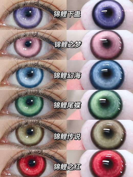 微挡瞳 锦鲤cos片【1片装半年/4片装日抛】COS类型 / 双版本 国产 - 半年抛 & 日抛 商品图0