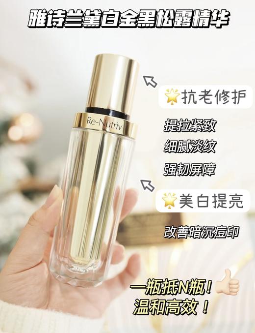Estee lauder雅诗兰黛白金黑钻黑松露精华30ml 白金级蕴能双钻面部精华美白提亮肤色 商品图2