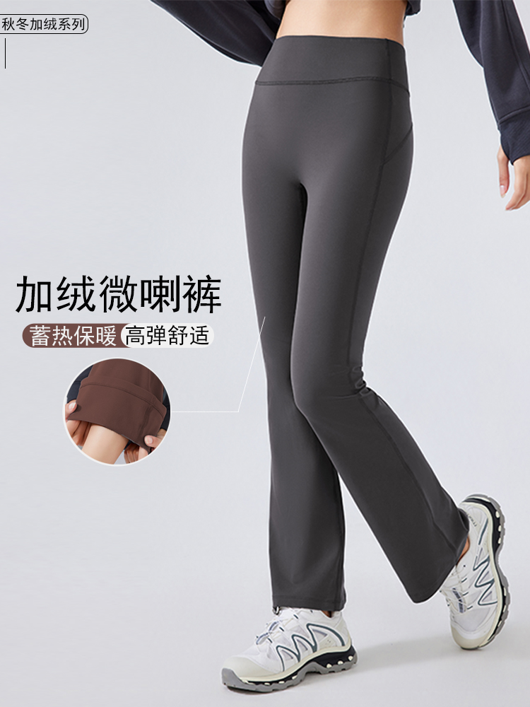 哈瓦塔（加绒）高腰高弹瑜伽运动微喇裤H341164