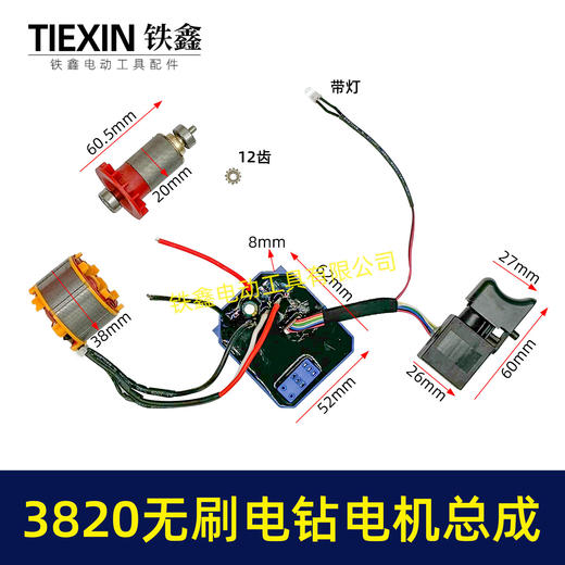 【货号07681】无刷锂电钻电机3820电机21V无刷锂电钻电机总成12齿电机 商品图0