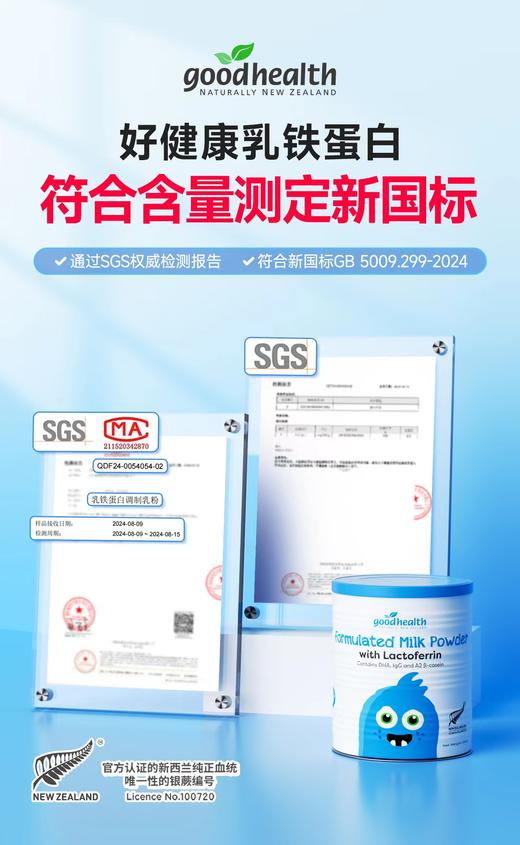 好健康乳铁蛋白调制乳粉260克 商品图8