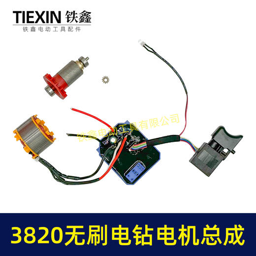 【货号07681】无刷锂电钻电机3820电机21V无刷锂电钻电机总成12齿电机 商品图5