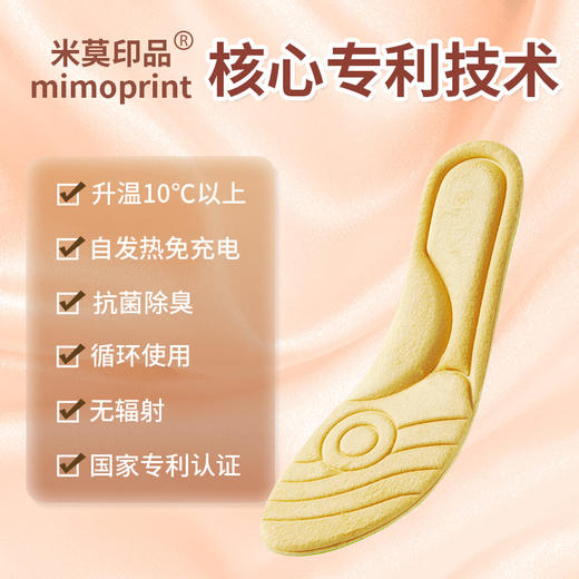 【米莫印品 冬季必备神器！】纳米专利技术！全新二代恒温发热鞋垫 ！快速发热 无需充电！男女吸汗防臭冬季发热保暖防寒运动棉鞋垫 商品图1