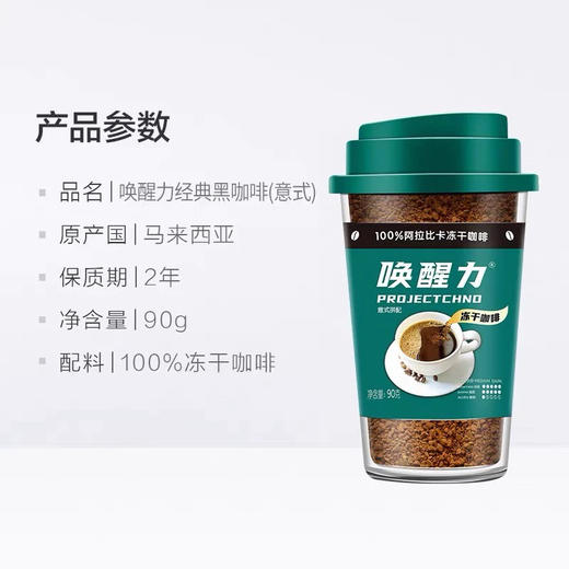 益昌老街唤醒力经典黑咖啡意式90g 商品图3