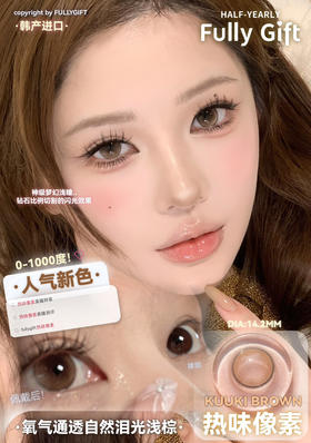 半年抛丨热味像素·FullyGift丨14.2mm（半年抛/2片装）