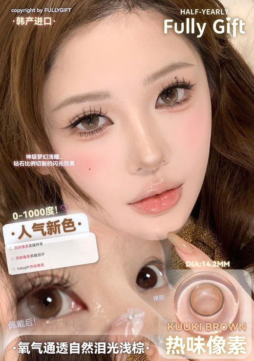 半年抛丨热味像素·FullyGift丨14.2mm（半年抛/2片装） 商品图0