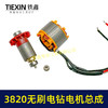 【货号07681】无刷锂电钻电机3820电机21V无刷锂电钻电机总成12齿电机 商品缩略图2