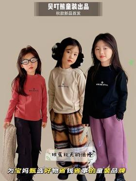 【春节期间1月21日停发，2月5日恢复发货】贝叮熊德绒休闲打底衫卫衣
