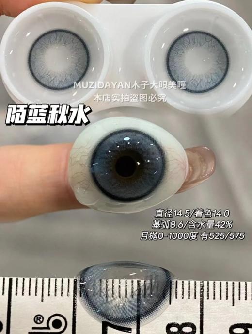 <月抛大直径>KIKICON-酒心可可/乌云荔荔/陌蓝秋水/柳绿溪川-14.5mm【月抛 0-1000度 含525/575】 商品图3