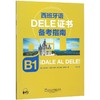 西班牙语DELE证书备考指南:B1:B1 商品缩略图0