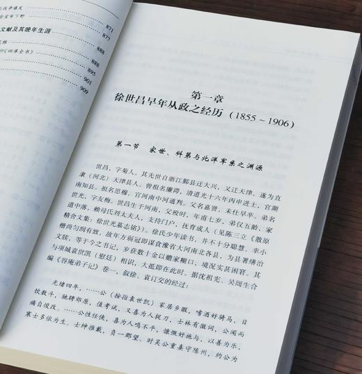 百科史学 传记丛书：《徐世昌评传》，16开平装，2册，沈云龙著，中国大百科出版社2013年一版一印，914页，定价98，售价32元。 商品图9