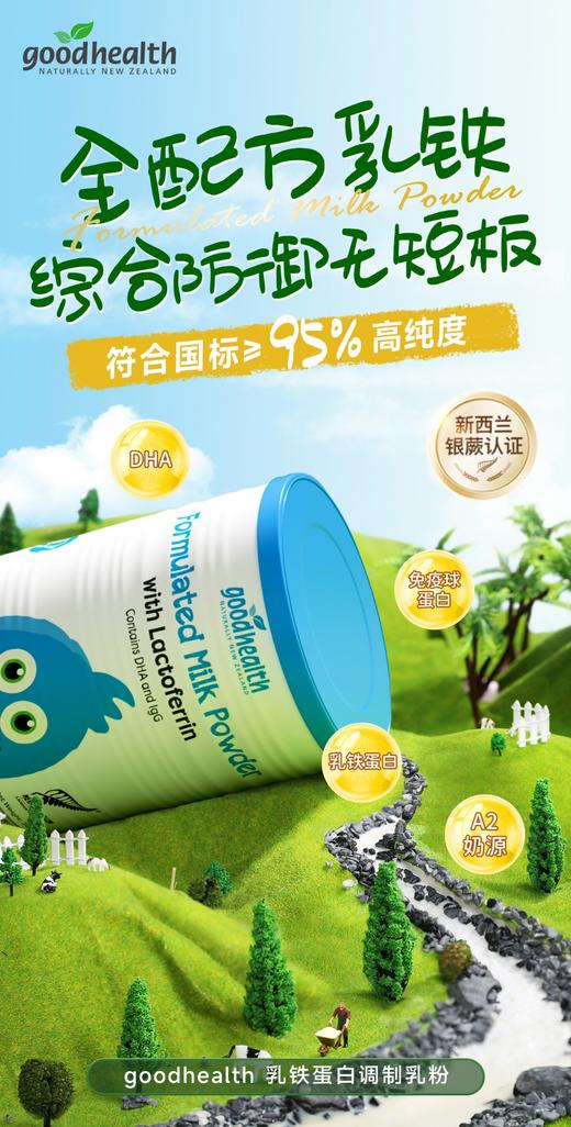 好健康乳铁蛋白调制乳粉260克 商品图2