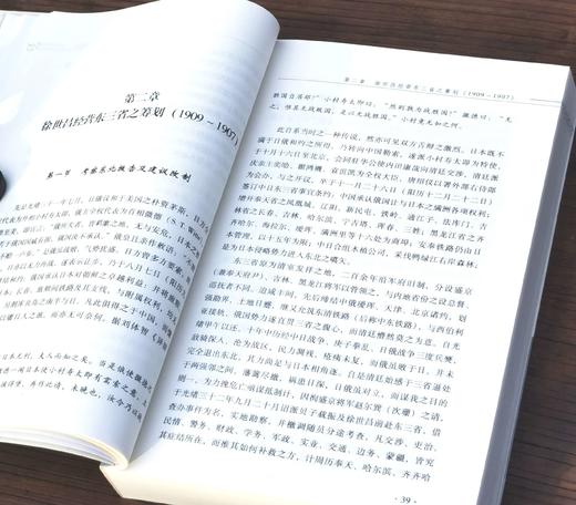 百科史学 传记丛书：《徐世昌评传》，16开平装，2册，沈云龙著，中国大百科出版社2013年一版一印，914页，定价98，售价32元。 商品图11