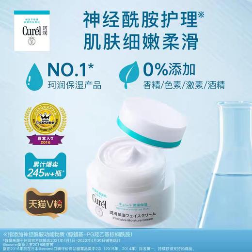 日本 Curel 珂润 润浸保湿面霜/ 水乳系列 商品图1